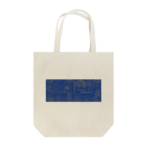 北海道産アンモナイト８ Tote Bag