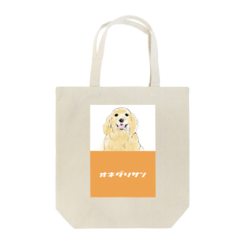 オネダリサン Tote Bag