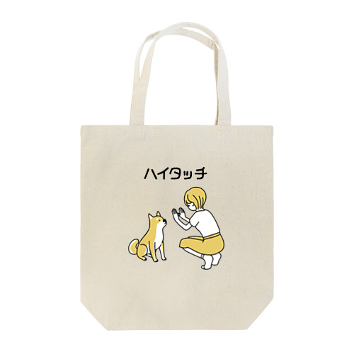 ハイタッチ Tote Bag