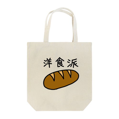 洋食派 Tote Bag
