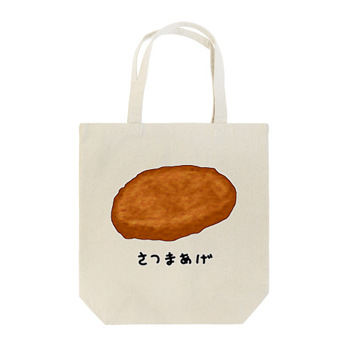 さつまあげ♪220930 Tote Bag