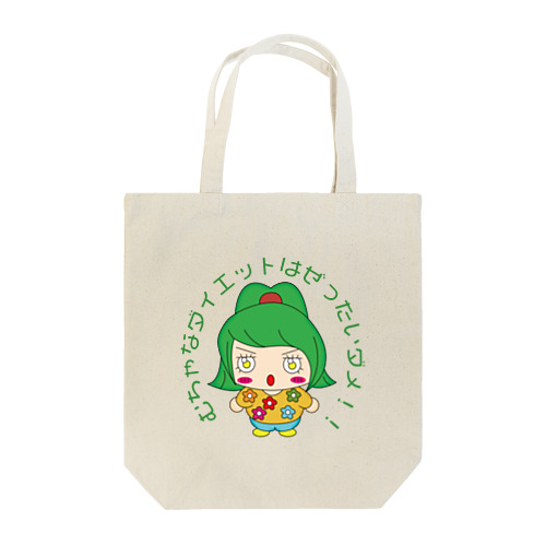 みかろ　セリフ Tote Bag