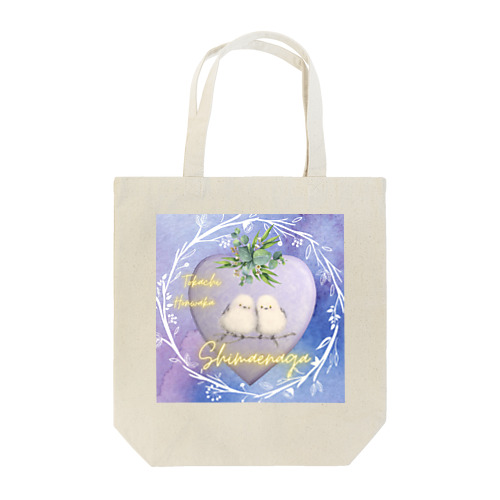 ふわふわシマエナガ【Lavender】 Tote Bag