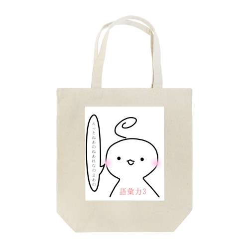 0ではない Tote Bag