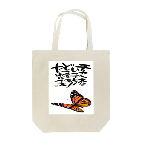 筆文字アート！蝶【オレンジ】 Tote Bag