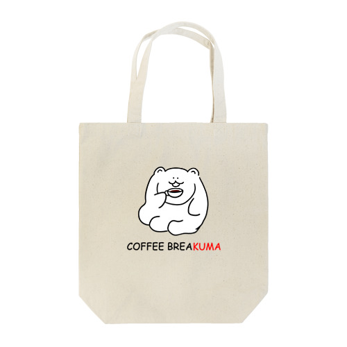 コーヒーブレイクま（文字つき） Tote Bag