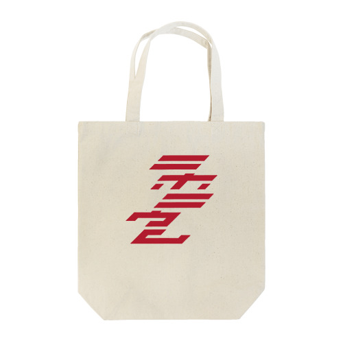 Nh - ニホニウム 113 Tote Bag