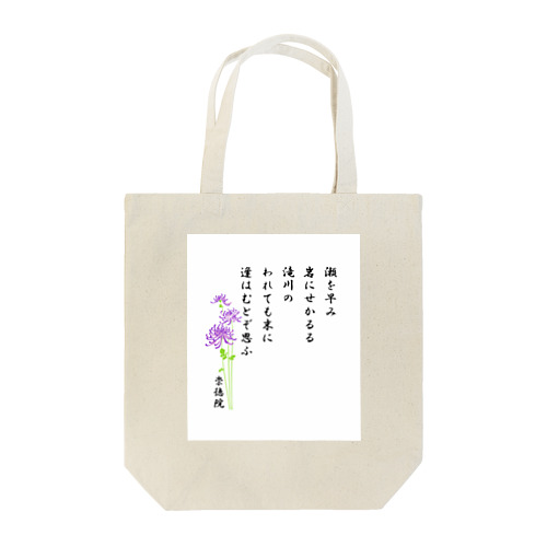 いにしえのうた Tote Bag