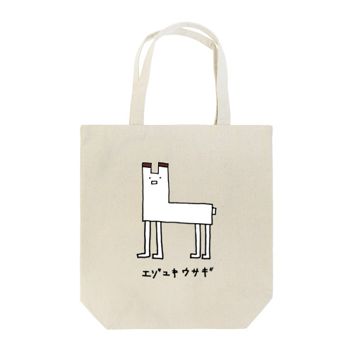 2Dうさぎ エゾユキウサギ Tote Bag