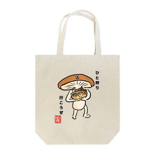 きのこ狩りへ行く椎茸さん Tote Bag