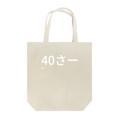 40さーい Tote Bag