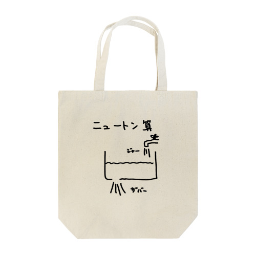 ニュートン算 Tote Bag