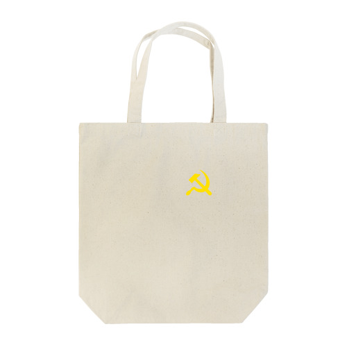 鎌と槌（ワンポイント　黄色） Tote Bag