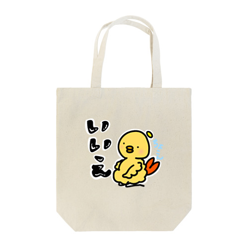 かわいいいいえい！ 天ぷら鳥（ちょこん） トートバッグ
