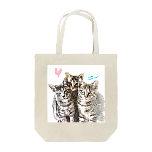 猫 仲良し3兄弟 ラブリーver. Tote Bag