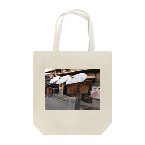 2年坂in京都！ Tote Bag