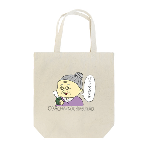 おばあちゃんの知恵袋 Tote Bag