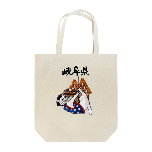 ご当地猫_岐阜県 Tote Bag