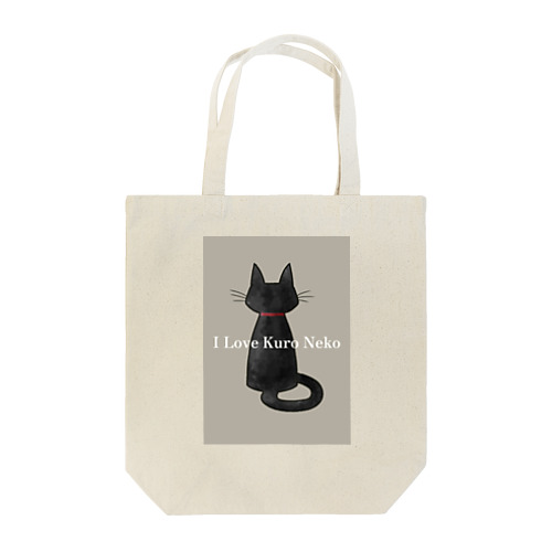 あいらぶくろねこ Tote Bag