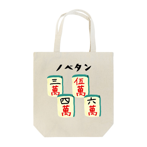 【麻雀】ノベタン Tote Bag