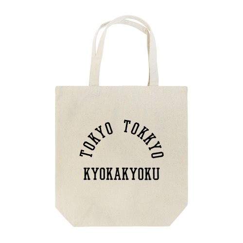 TOKYO TOKKYO KYOKAKYOKU (東京特許許可局) トートバッグ