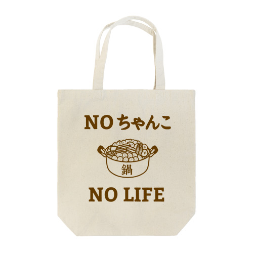 NO ちゃんこ NO LIFE Tote Bag
