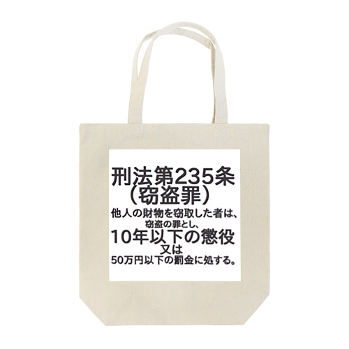 盗難防止 Tote Bag