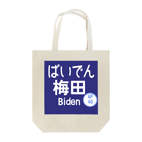大阪のバイデン Tote Bag