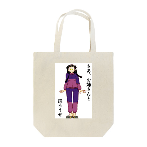 アカシャさんじゅうろくさい Tote Bag