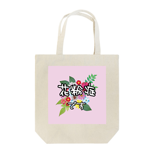 花粉症のお知らせ　ピンク Tote Bag