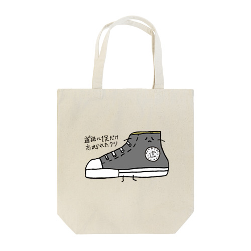 道路に1足だけ忘れられたクツ Tote Bag