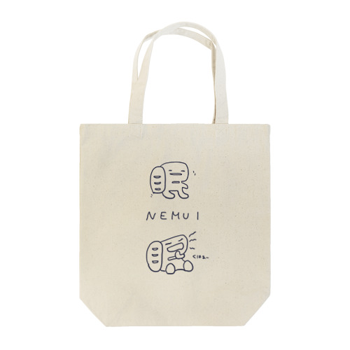 眠い。ねむみん君（濃い色の線ver） Tote Bag