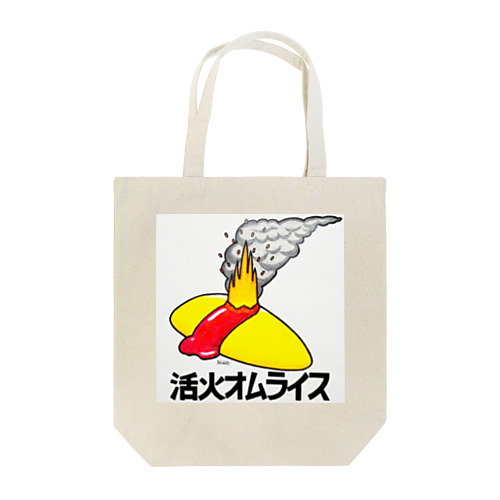 活火オムライス Tote Bag