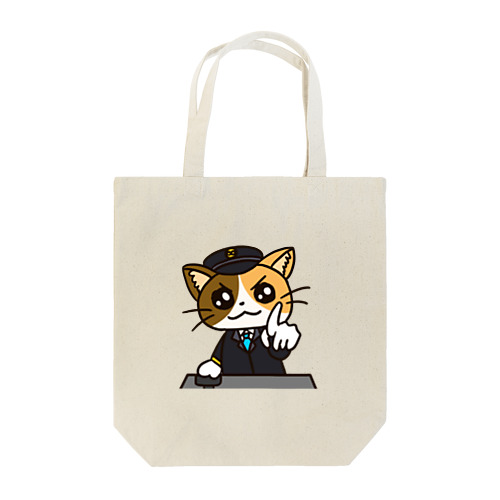 にゃんこ運転士 Tote Bag