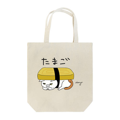 めつきのわるいねこさんとたまご Tote Bag