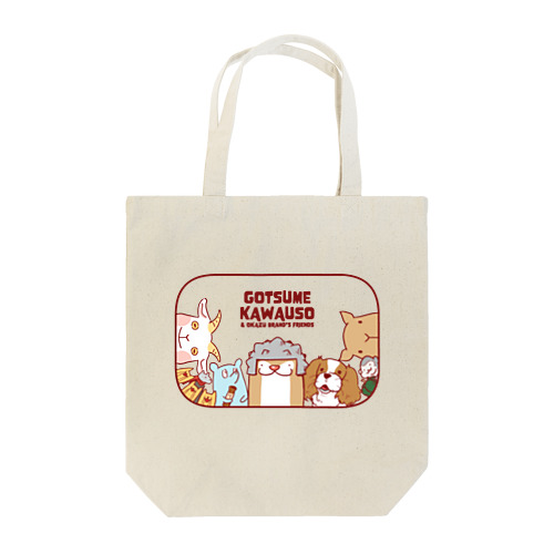 ゴツメかわうそ（しゅうごう） Tote Bag