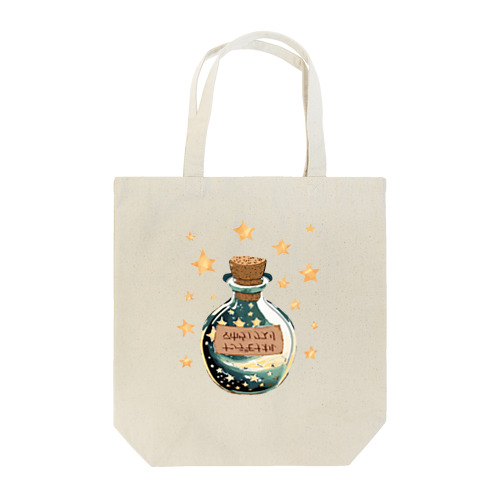 ぼくがほしかったもの、きみにあげたかったもの。 Tote Bag