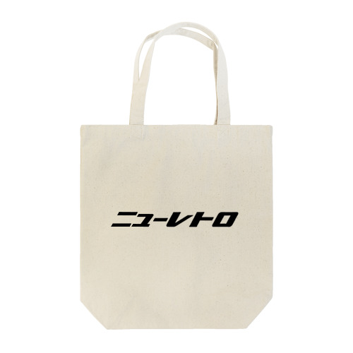 ニューレトロ（黒字） Tote Bag