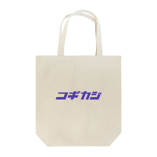 コギカジグッズ Tote Bag