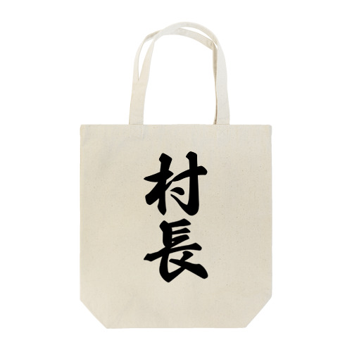 村長 Tote Bag