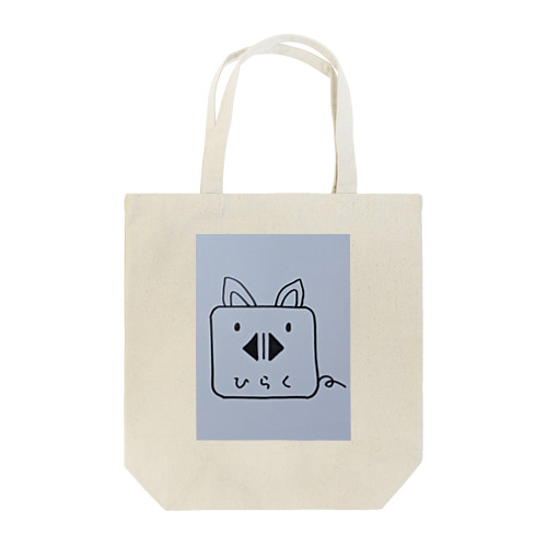 ひらくブタさん Tote Bag