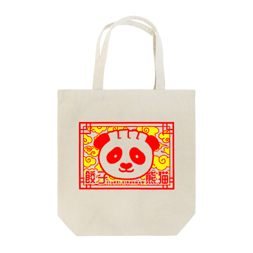 餃子熊猫 Tote Bag