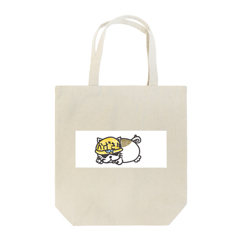 過激にゃ Tote Bag