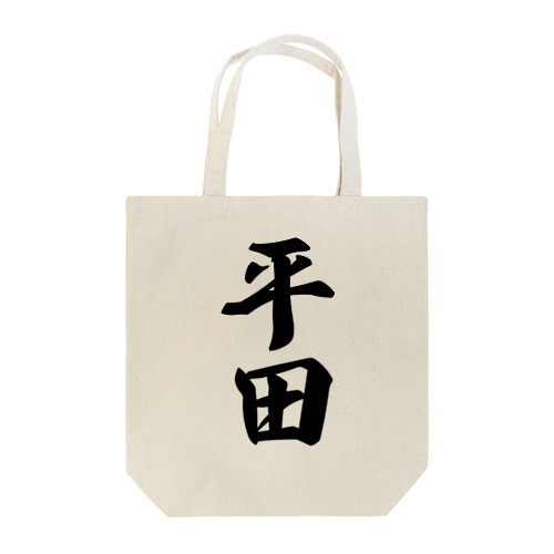 平田 Tote Bag