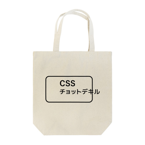 CSSチョットデキル Tote Bag