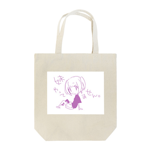 not！いもうと Tote Bag
