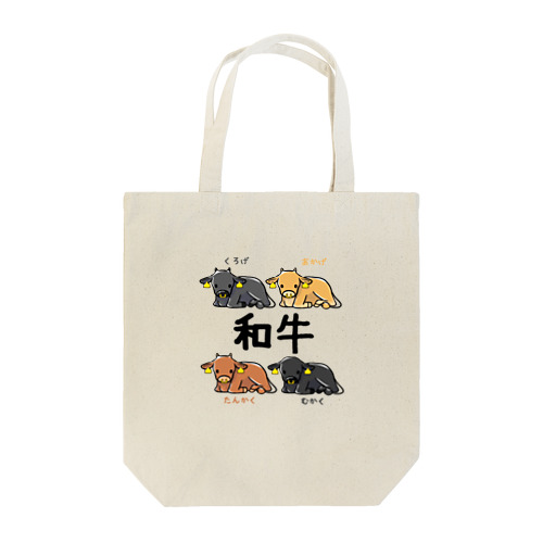 和牛４品種 Tote Bag