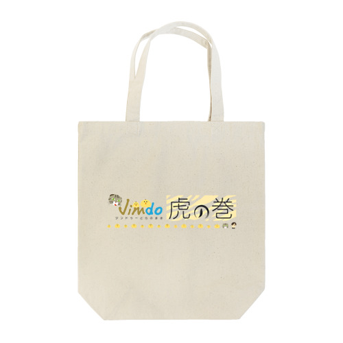 Jimdo虎の巻 Tote Bag