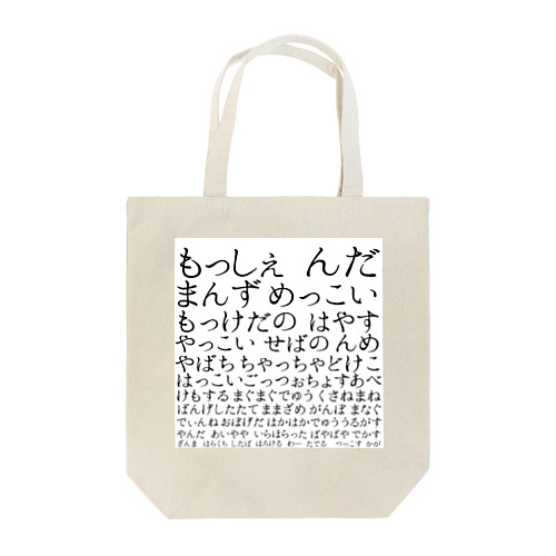 庄内弁のトートバッグ Tote Bag