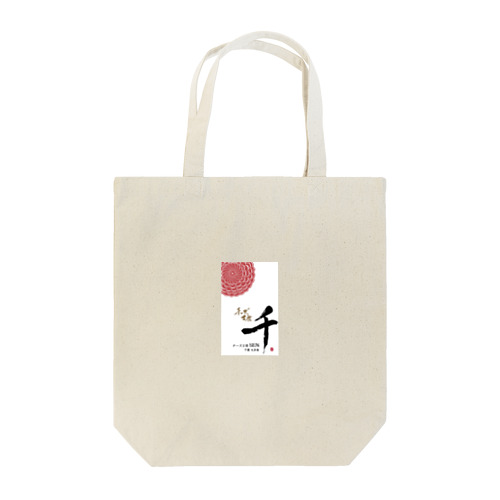 千ロゴ縦 Tote Bag